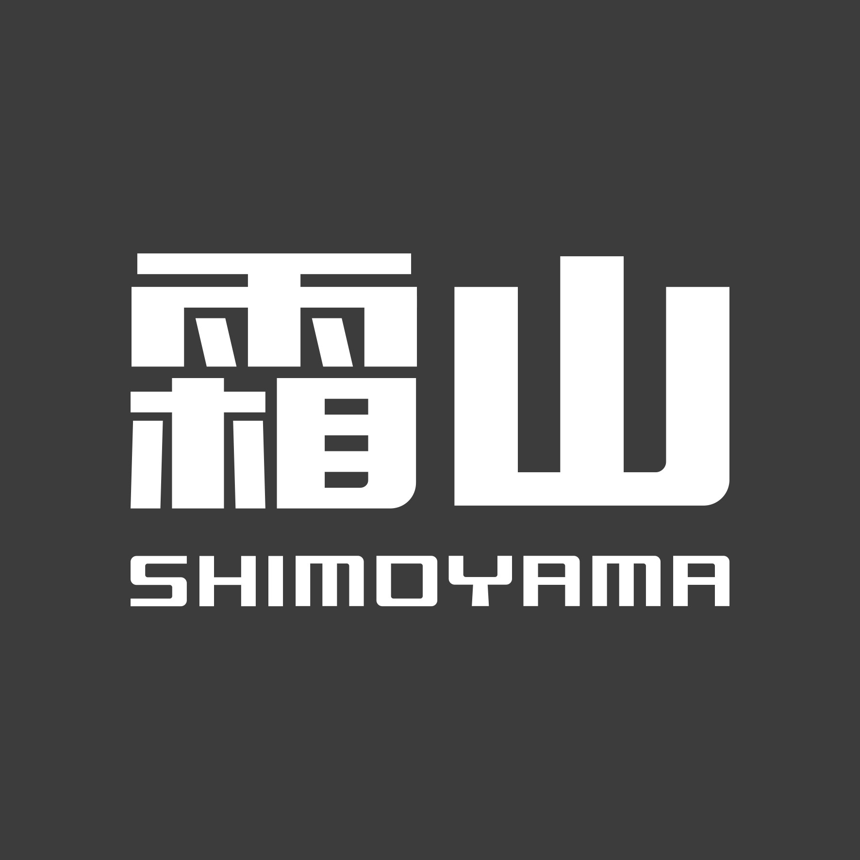 霜山官方旗舰店