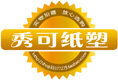 秀可纸塑大全
