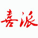 喜派旗舰店