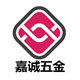 嘉诚五金标准件建筑