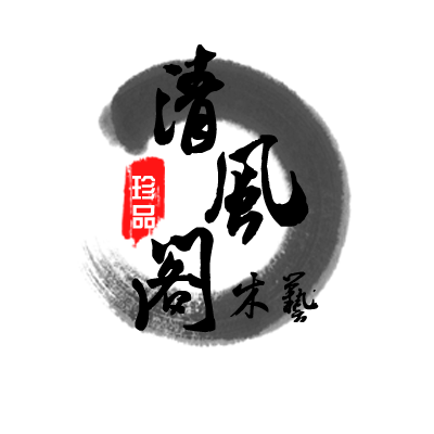 清风阁木艺