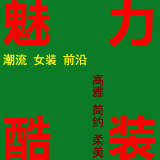 魅力酷装时尚女裤