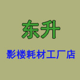 东升影楼耗材工厂店
