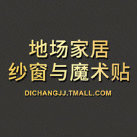 地场家居专营店