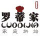 罗蒂家