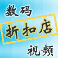 华强北视频折扣店
