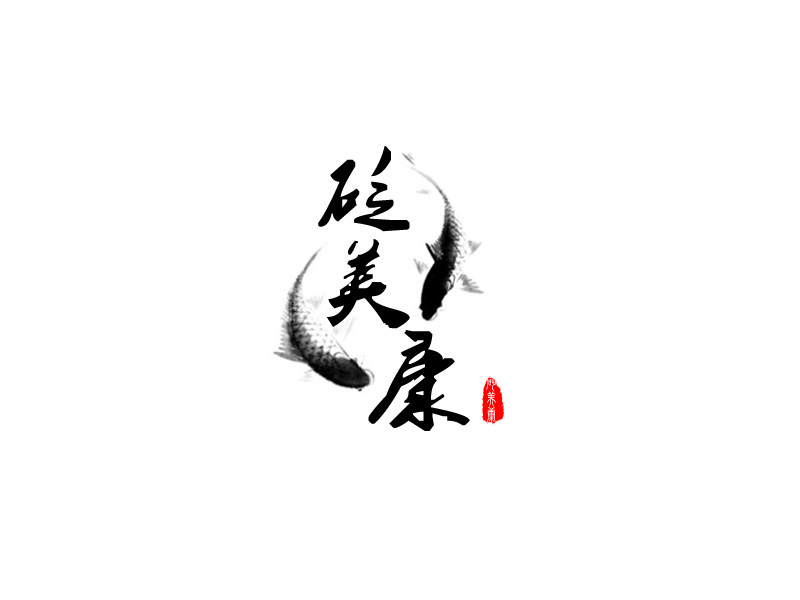 砭美康工厂店