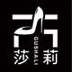 古莎莉旗舰店