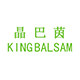 kingbalsam晶巴茵旗舰店