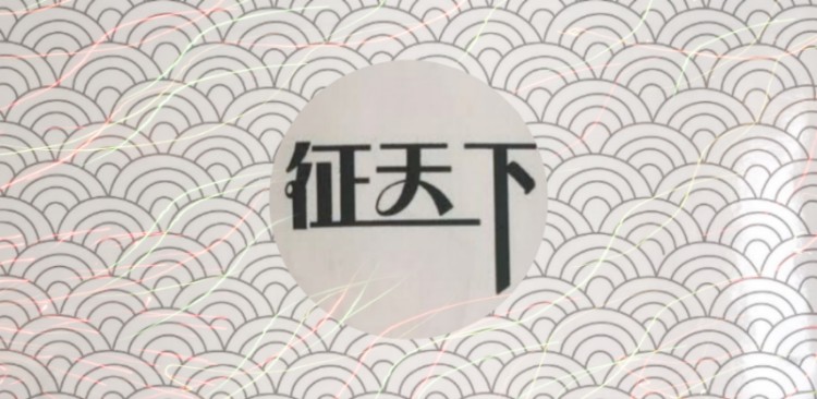 征天下钓具 店铺LOGO