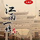 江南一埠土特产 店铺LOGO