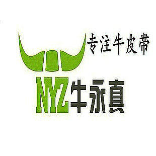 牛永真皮带