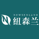 newsonlan纽森兰旗舰店