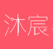 沐宸花园 店铺LOGO
