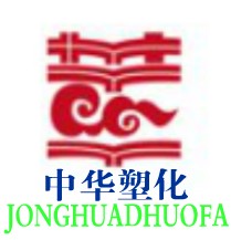中华塑化