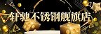 轩驰不锈钢