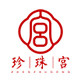 珍珠宫旗舰店