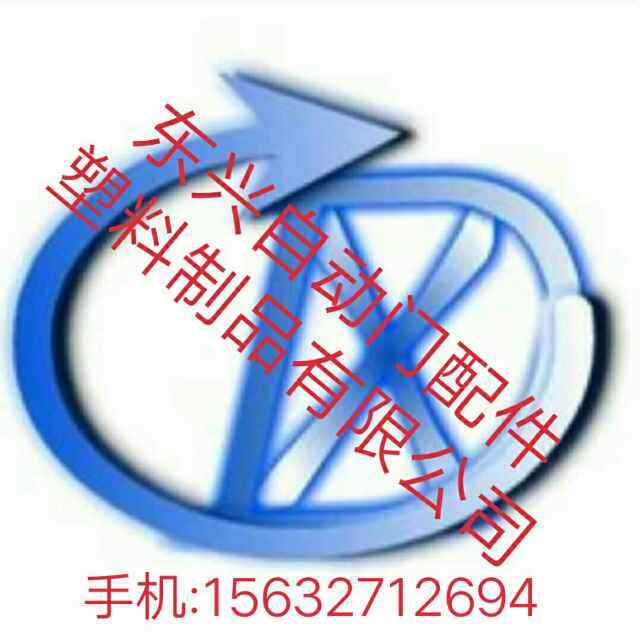 东兴自动门配件 店铺LOGO