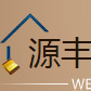 源丰口罩
