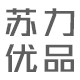 苏力优品