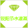 锐阳节水灌溉 店铺LOGO