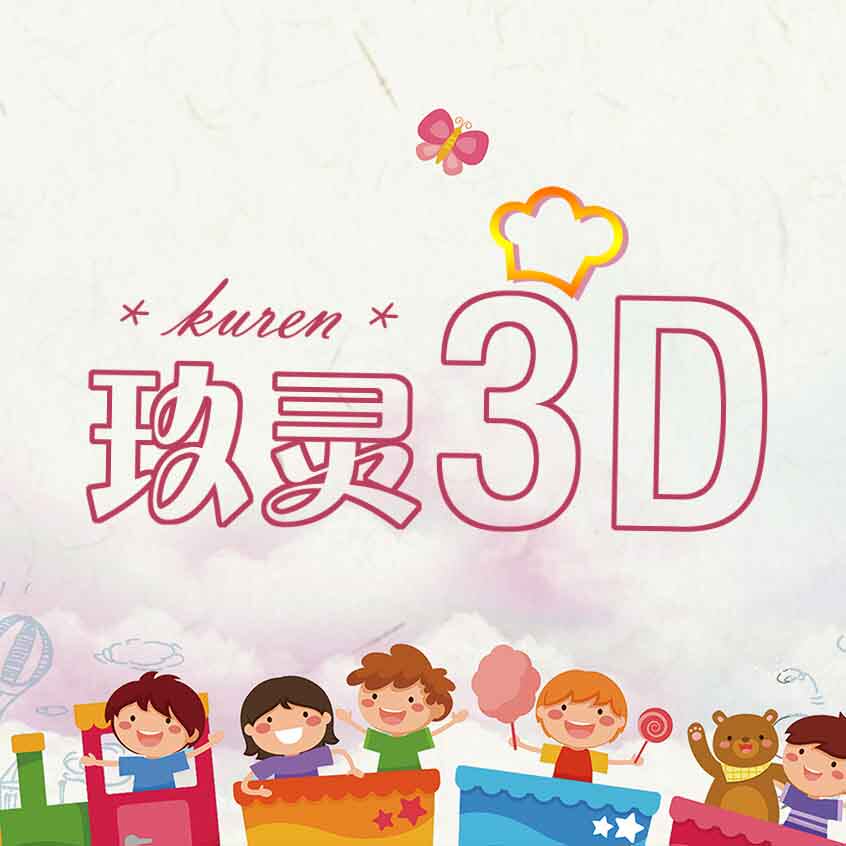 玖灵3D 店铺LOGO