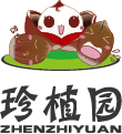 珍植园