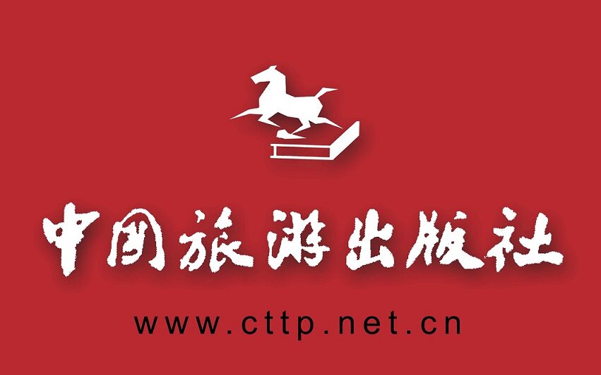 中国旅游出版社旗舰店