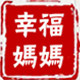 幸福妈妈服饰商城