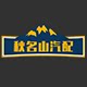 柳州市秋名山汽配商行