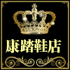 康踏户外运动鞋店
