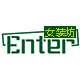 Enter女装坊