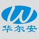 华尔安科技