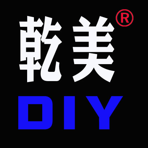 乾美音箱DIY