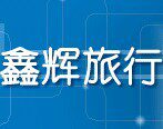 南宁鑫辉旅行