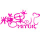 小丫公主坊