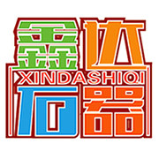 鑫达石器  工厂店