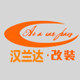 专注于汉兰达改装 店铺LOGO