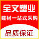 全文塑业 店铺LOGO