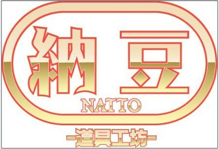 natto 道具工坊