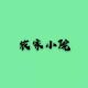 深山叶子铺