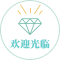 你来我宠你的店铺