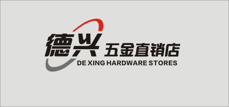 德兴五金机电直销店