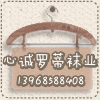 心诚罗蒂袜业