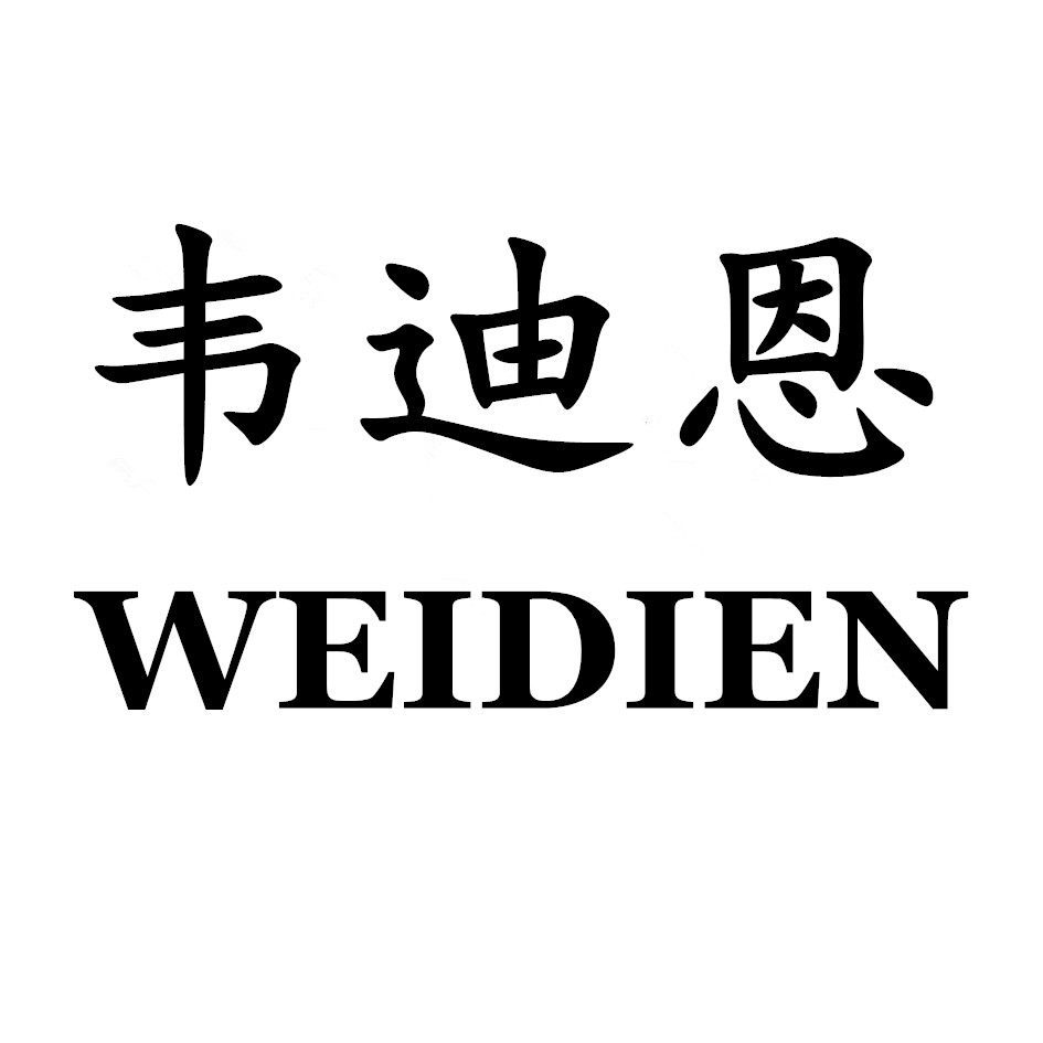 WEIDIEN韦迪恩 店铺LOGO