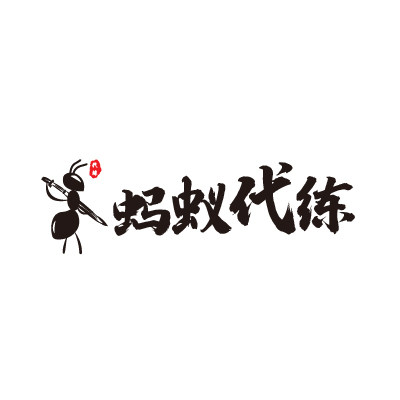 蚂蚁代练企业店