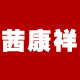茜康祥家居专营店