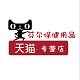 芬尔医疗器械专营店