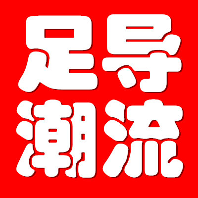足导潮流8 店铺LOGO