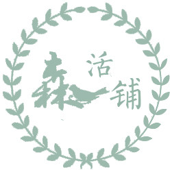 森活铺 店铺LOGO